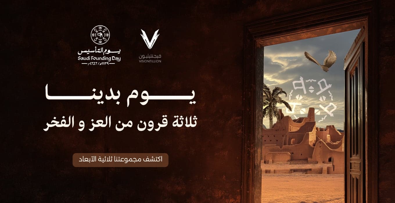 يوم التأسيس