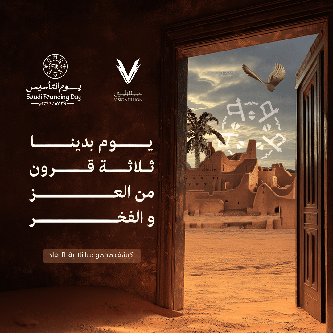 يوم التأسيس